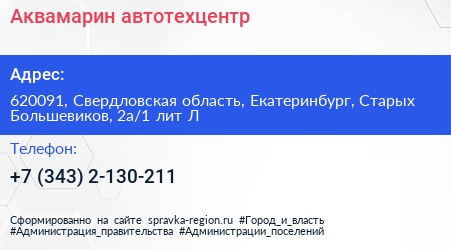 Аквамарин автотехцентр - визитка