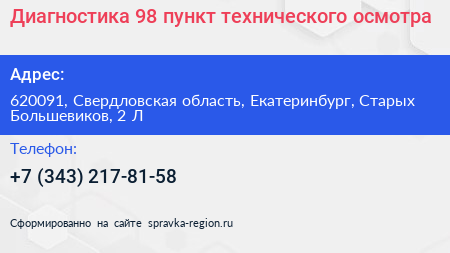 Диагностика 98 пункт технического осмотра - визитка