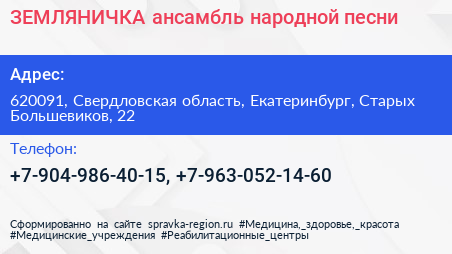 ЗЕМЛЯНИЧКА ансамбль народной песни - визитка