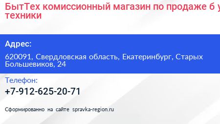 БытТех комиссионный магазин по продаже б у техники - визитка