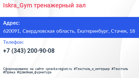 Iskra_Gym тренажерный зал - визитка