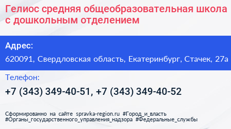 Гелиос средняя общеобразовательная школа с дошкольным отделением - визитка