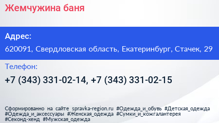 Жемчужина баня - визитка