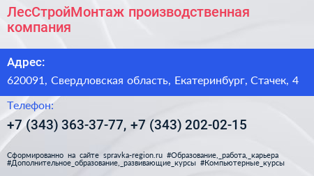 ЛесСтройМонтаж производственная компания - визитка
