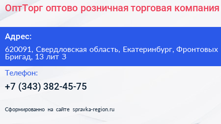 ОптТорг оптово розничная торговая компания - визитка