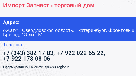 Импорт Запчасть торговый дом - визитка