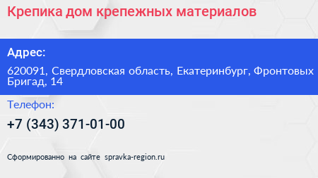 Крепика дом крепежных материалов - визитка