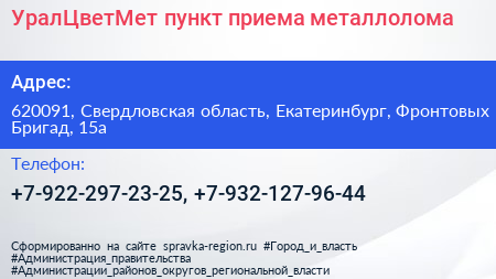 УралЦветМет пункт приема металлолома - визитка