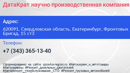 ДатаКрат научно производственная компания - визитка