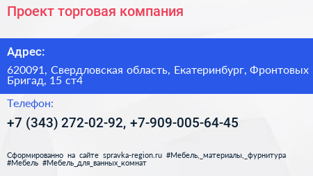 Проект торговая компания - визитка