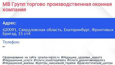 МВ Групп торговo производственная оконная компания - визитка