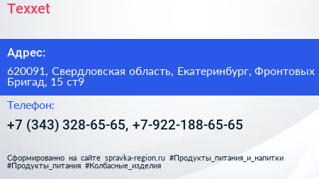 Texxet - визитка