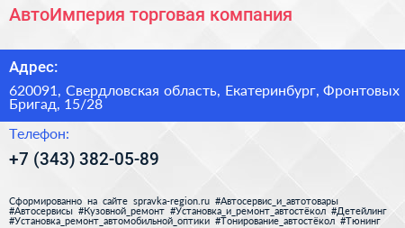 АвтоИмперия торговая компания - визитка