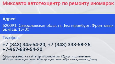 Миксавто автотехцентр по ремонту иномарок - визитка