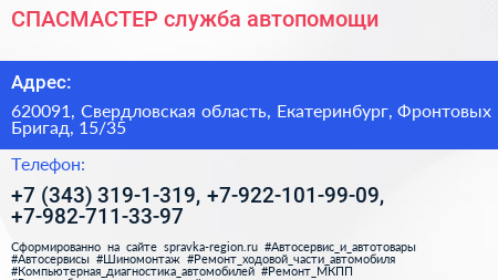СПАСМАСТЕР служба автопомощи - визитка