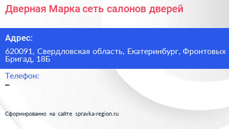 Дверная Марка сеть салонов дверей - визитка