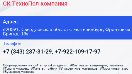 СК ТехноПол компания - визитка