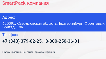SmartPack компания - визитка