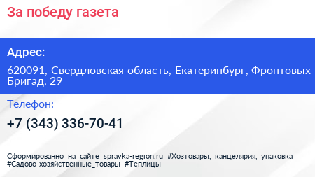 За победу газета - визитка
