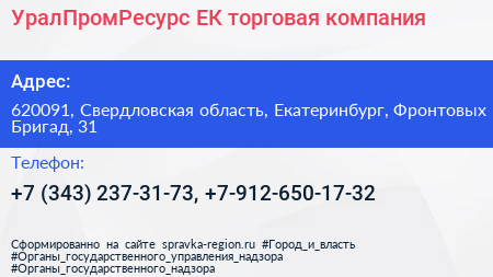 УралПромРесурс ЕК торговая компания - визитка