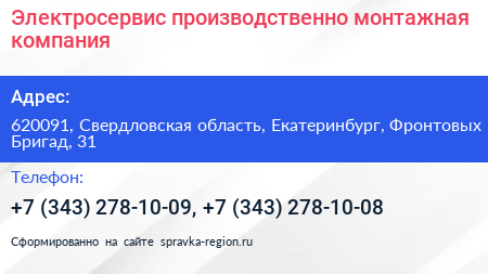 Электросервис производственно монтажная компания - визитка