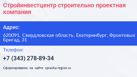 Стройинвестцентр строительно проектная компания - визитка
