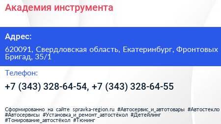 Академия инструмента - визитка