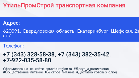 УтильПромСтрой транспортная компания - визитка
