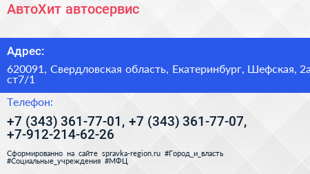 АвтоХит автосервис - визитка