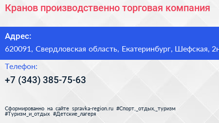 Кранов производственно торговая компания - визитка