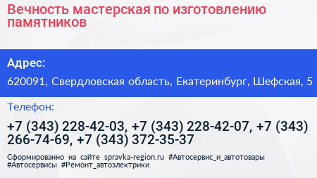 Вечность мастерская по изготовлению памятников - визитка