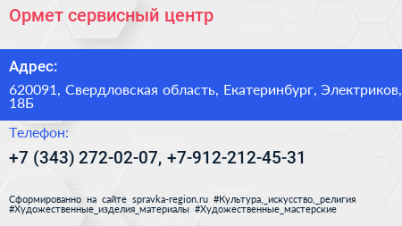 Ормет сервисный центр - визитка