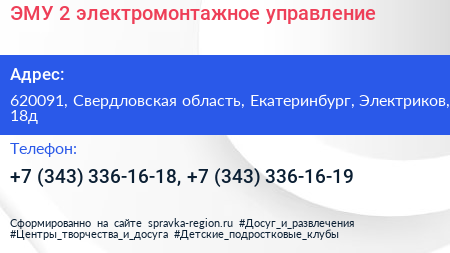 ЭМУ 2 электромонтажное управление - визитка
