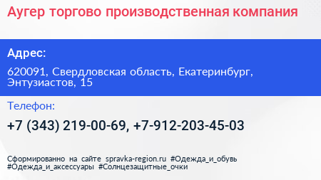 Аугер торгово производственная компания - визитка