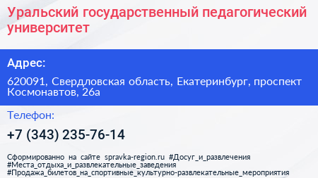 Уральский государственный педагогический университет - визитка