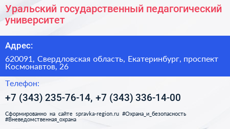 Уральский государственный педагогический университет - визитка