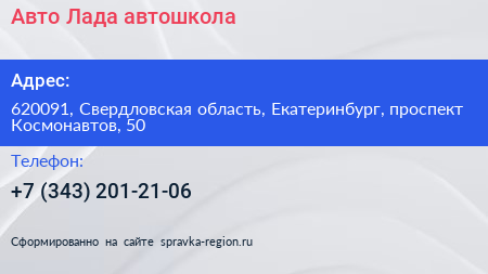 Авто Лада автошкола - визитка