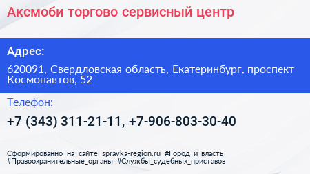 Нажмите, чтобы скачать визитку Аксмоби торгово сервисный центр - визитка