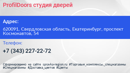 ProfilDoors студия дверей - визитка