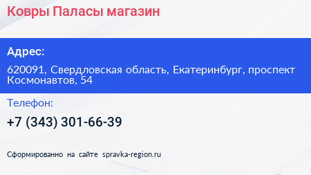 Ковры Паласы магазин - визитка