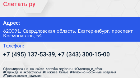 Слетать ру - визитка