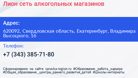 Лион сеть алкогольных магазинов - визитка