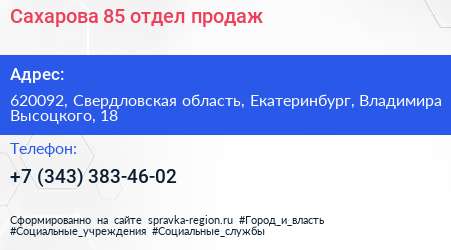 Сахарова 85 отдел продаж - визитка