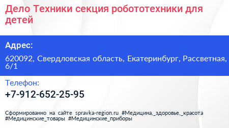 Дело Техники секция робототехники для детей - визитка