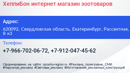 ХеппиБон интернет магазин зоотоваров - визитка