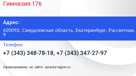 Гимназия 176 - визитка