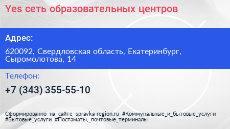 Yes сеть образовательных центров - визитка