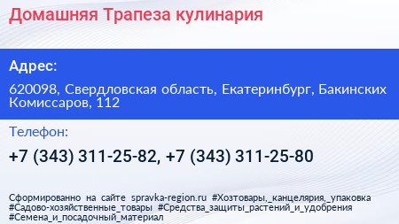 Домашняя Трапеза кулинария - визитка