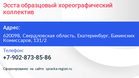 Эсста образцовый хореографический коллектив - визитка
