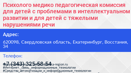 Психолого медико педагогическая комиссия для детей с проблемами в интеллектуальном развитии и для детей с тяжелыми нарушениями речи - визитка